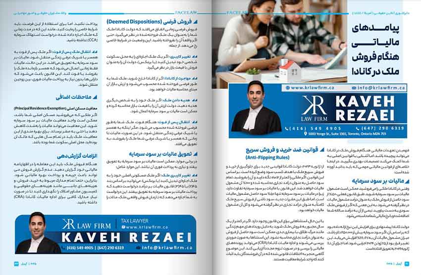پیامدهای مالیاتی هنگام فروش ملک در کانادا