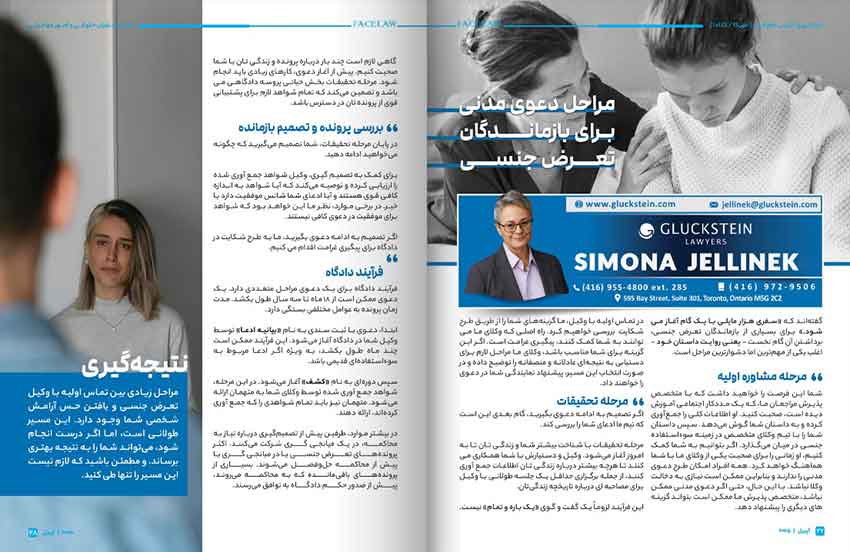 مراحل دعوی مدنی برای بازماندگان تعرض جنسی