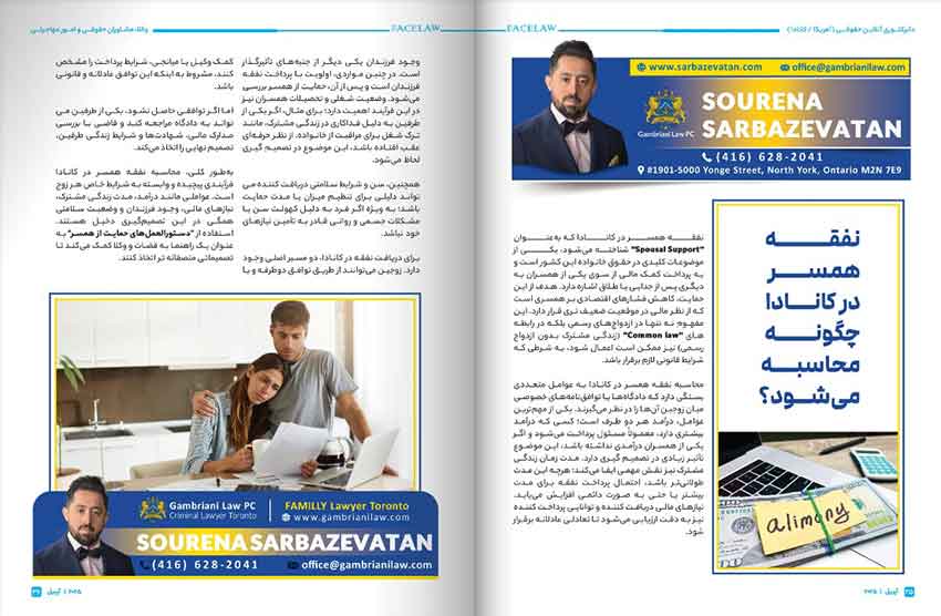 نفقه همسر در کانادا چگونه محاسبه می‌شود؟