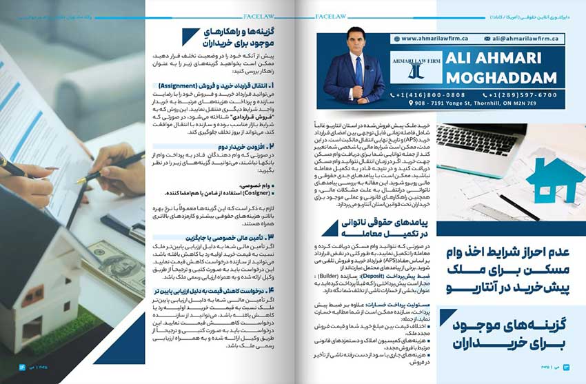 عدم احراز شرایط اخذ وام مسکن برای ملک پیش‌خرید در انتاریو، گزینه‌های موجود برای خریداران