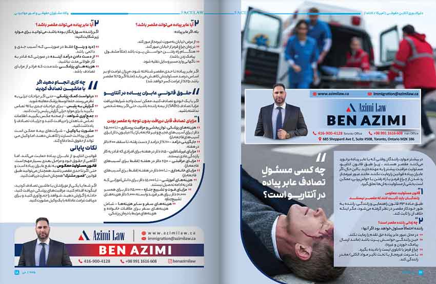 چه کسی مسئول تصادف عابر پیاده در انتاریو است؟