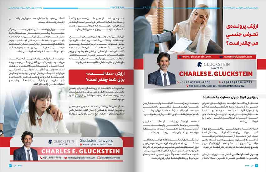 ارزش پرونده‌ی تعرض جنسی من چقدر است؟