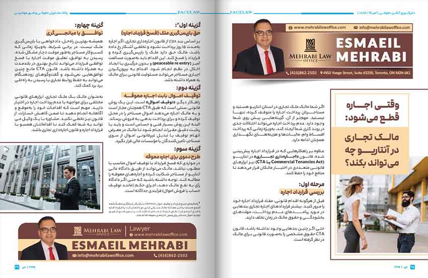 وقتی اجاره قطع میشود: مالک تجاری در انتاریو چه میتواند بکند؟