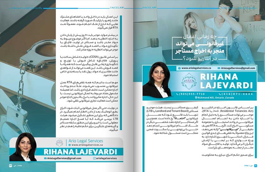 چه زمانی اعمال غیرقانونی می‌تواند منجر به اخراج مستأجر در انتاریو شود؟