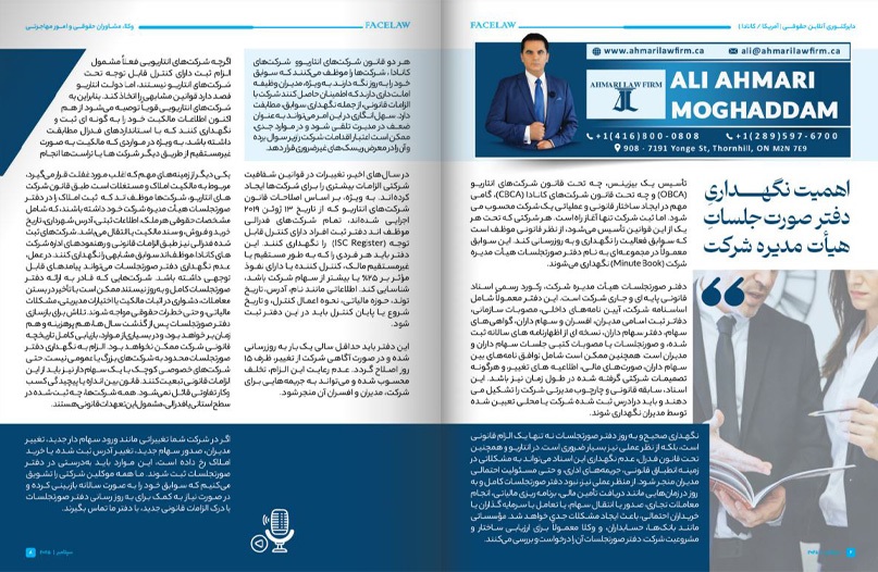 اهمیت نگهداری دفتر صورتجلسات هیأت مدیره شرکت