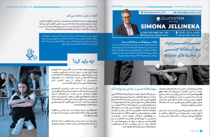 نمره مردود: سوءاستفاده جنسی در محیط‌های مدرسه