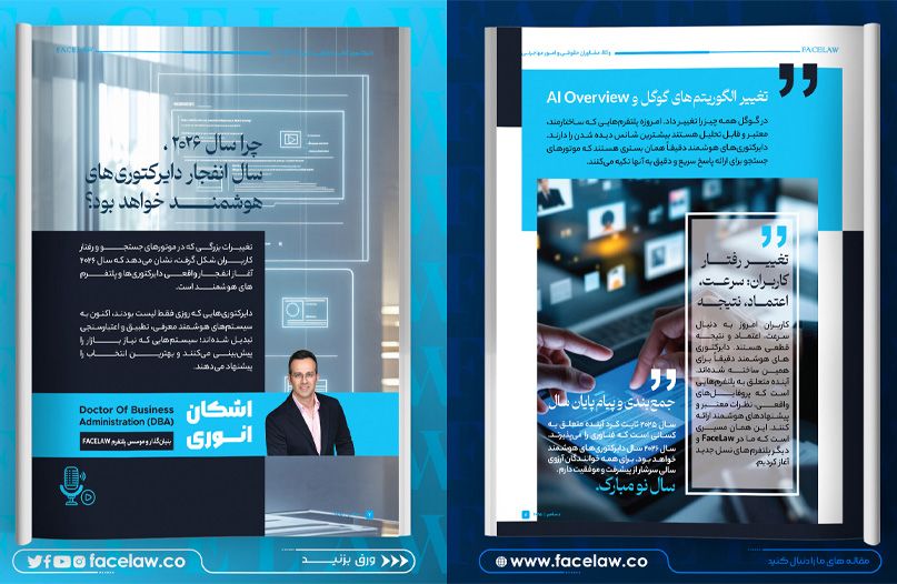 چرا سال ۲۰۲۶ سال انفجار دایرکتوری‌های هوشمند خواهد بود؟