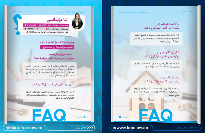 تقسیم اموال و تساوی