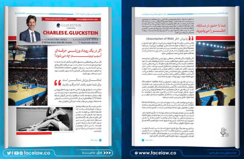 اگر در یک رویداد ورزشی حرفهای آسیب ببینم چه میشود؟