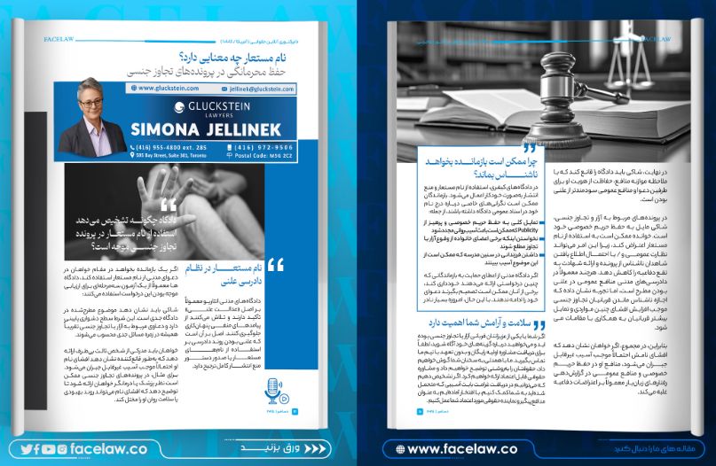 نام مستعار چه معنایی دارد؟ حفظ محرمانگی در پرونده‌های تجاوز جنسی