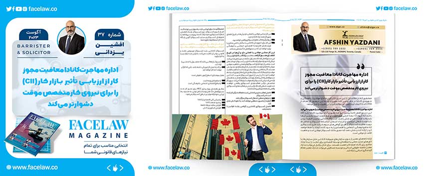 اداره مهاجرت کانادا معافیت مجوز کار از ارزیابی تأثیر بازار کار را برای نیروی کار متخصص موقت دشوارتر