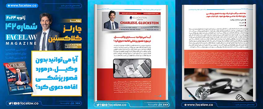 آیا می‌توانید بدون وکیل، در مورد قصور پزشکی اقامه دعوی کرد؟