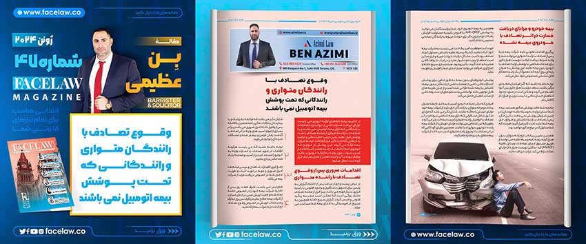 وقوع تصادف با رانندگان متواری و رانندگانی که تحت پوشش بیمه اتومبیل نمی باشند