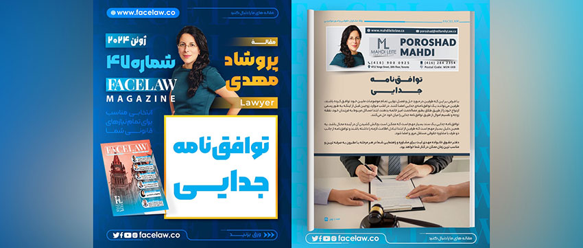 توافقنامه جدایی