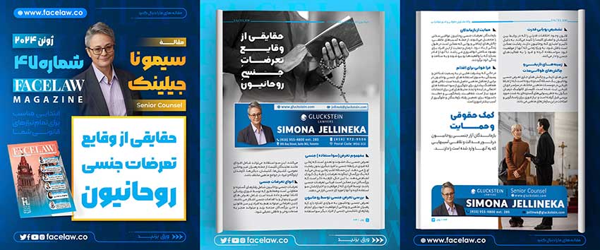 حقایقی از وقایع تعرضات جنسی روحانیون