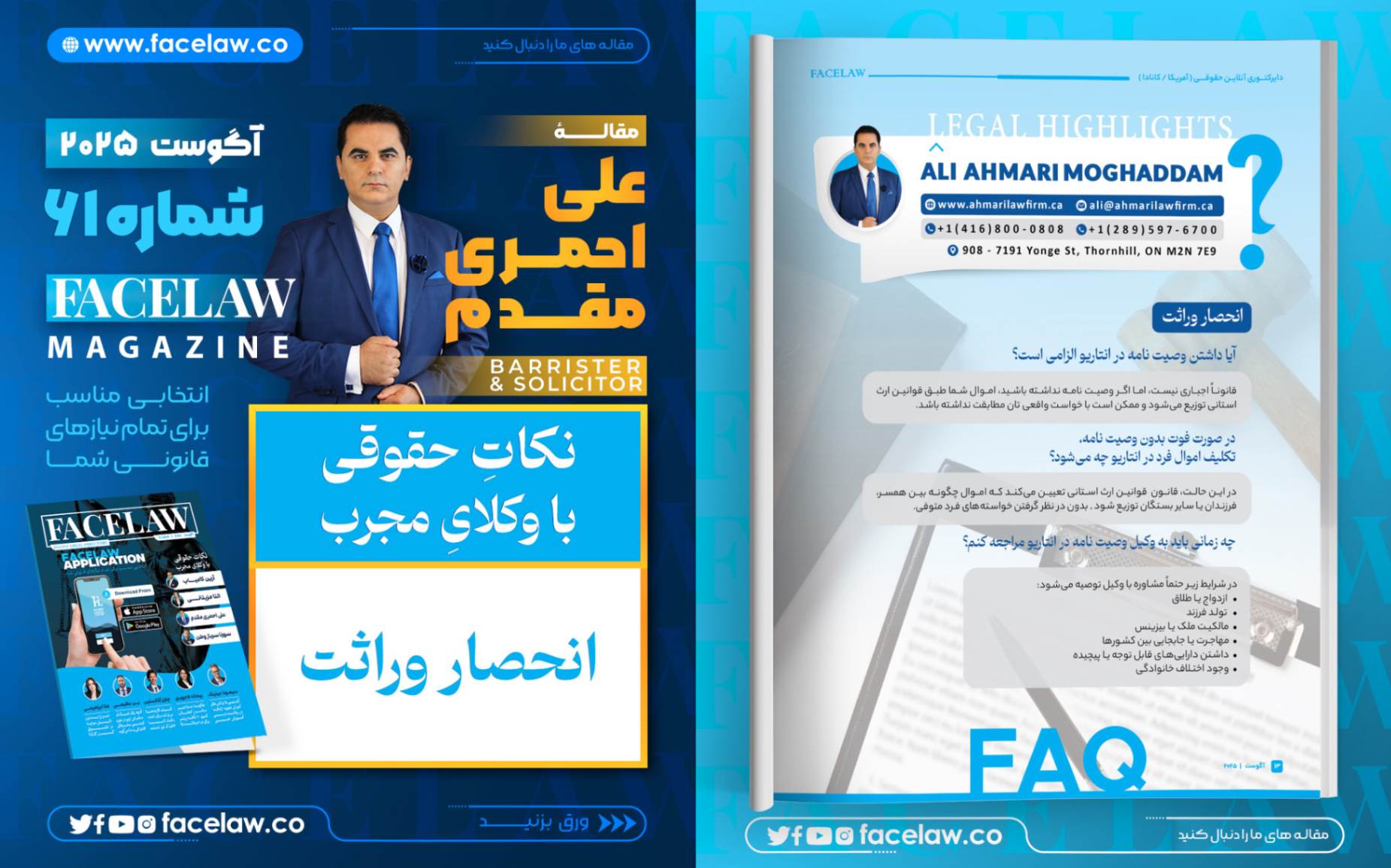 نکات حقوقی در مورد انحصار وراثت با علی احمری