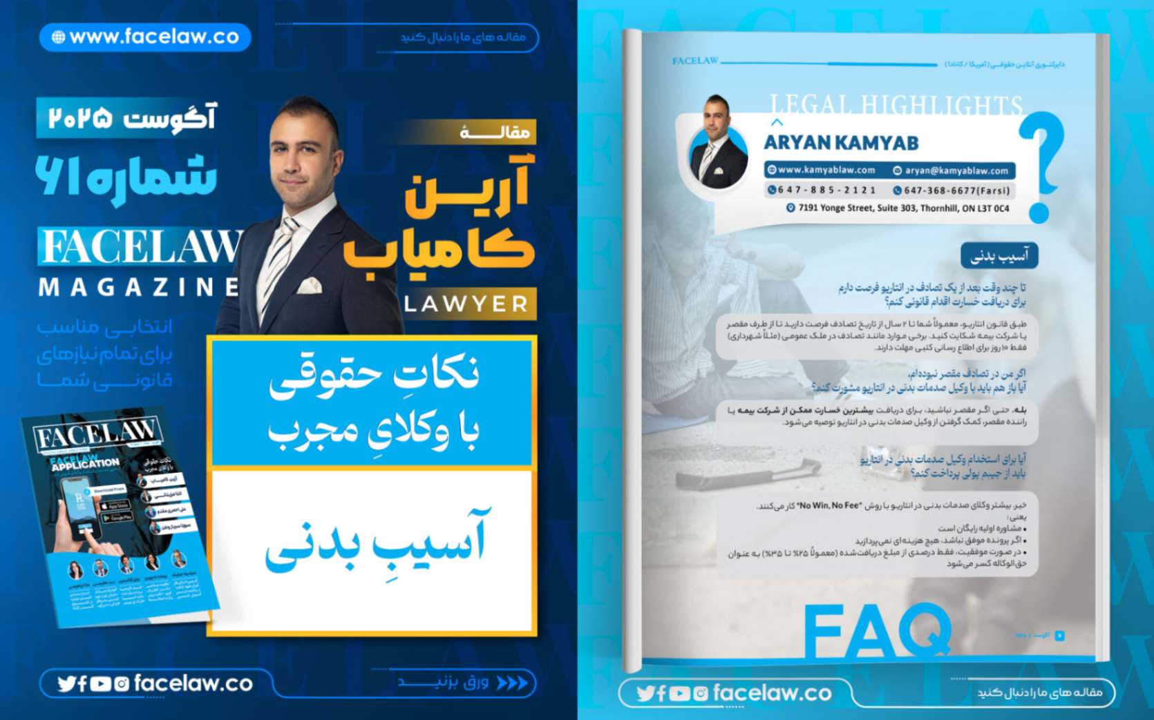 نکات حقوقی این ماه با آرین کامیاب