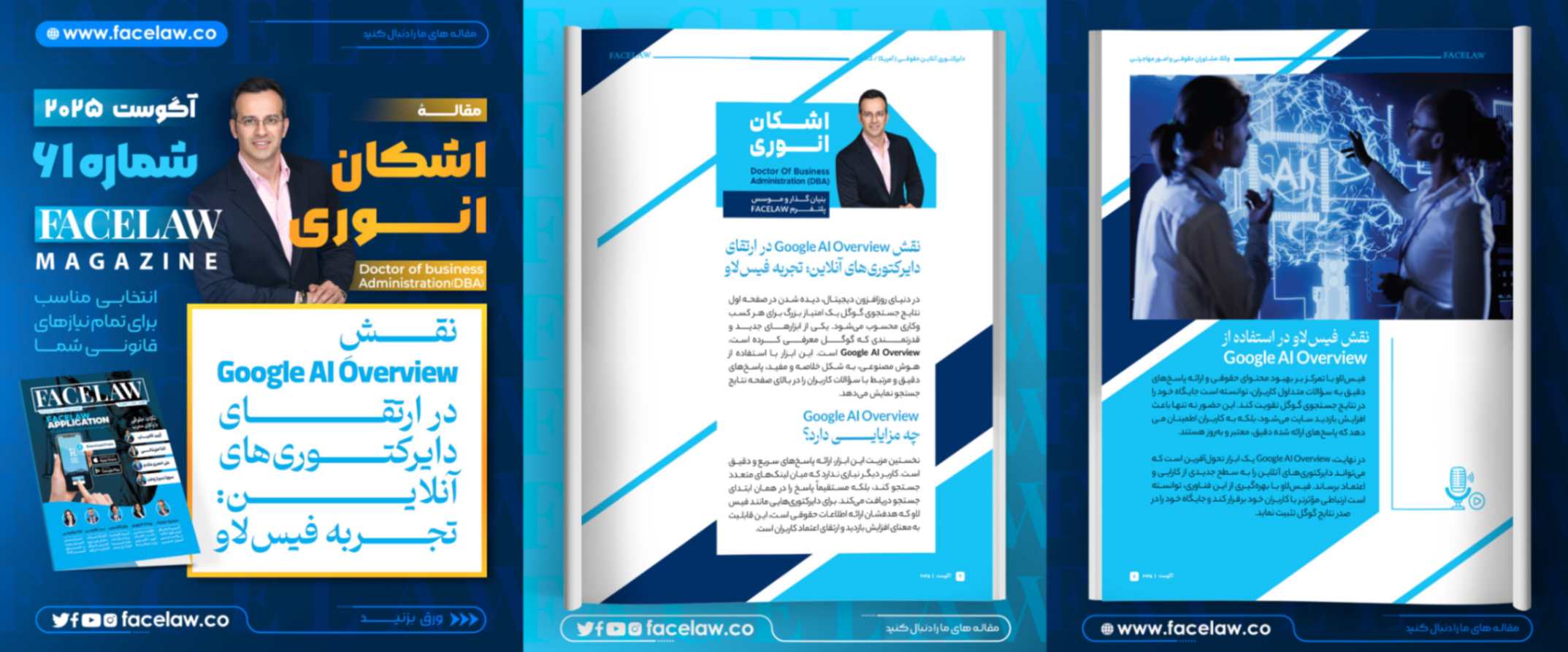 نقش Google AI Overview در ارتقای دایرکتوری‌های آنلاین: تجربه فیس‌لاو