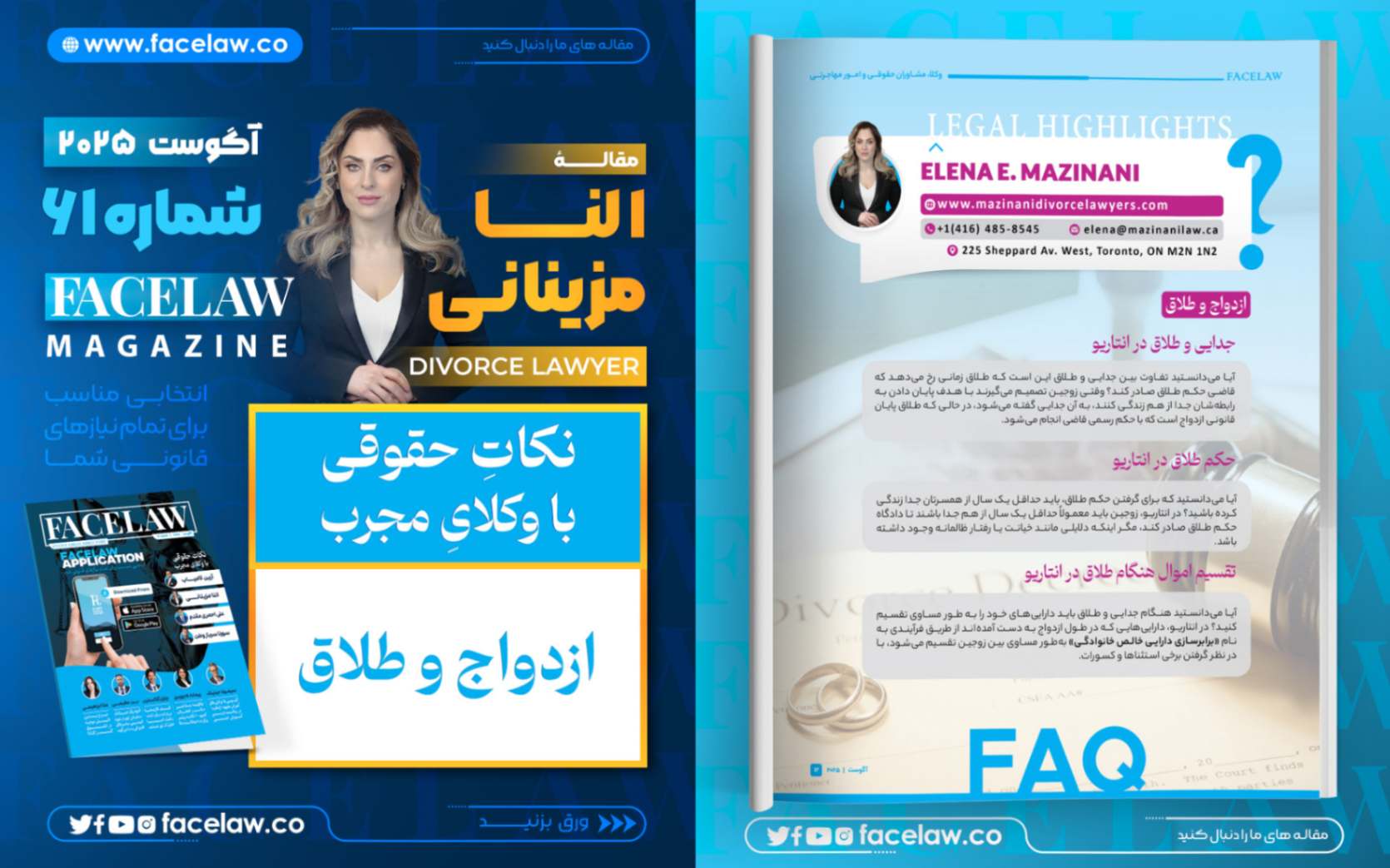 نکات حقوقی در مورد ازدواج و طلاق با النا مزینانی