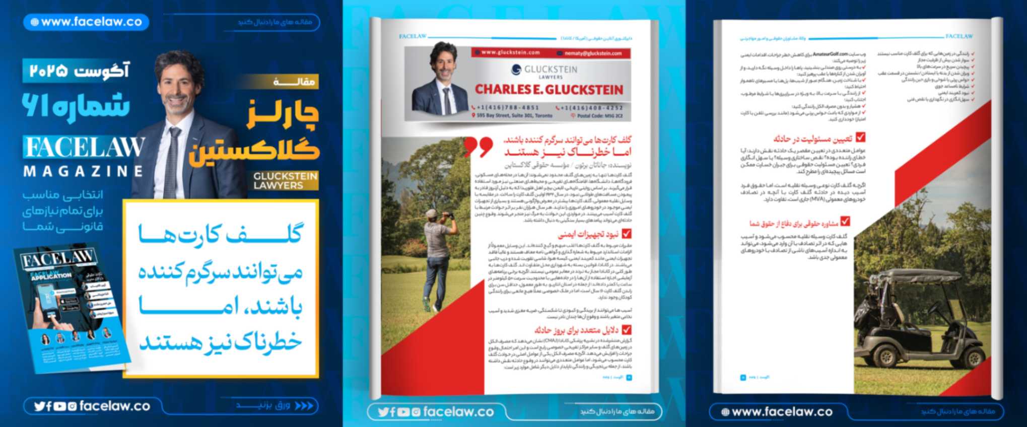 گلف‌کارت‌ها می‌توانند سرگرم‌کننده باشند، اما خطرناک نیز هستند