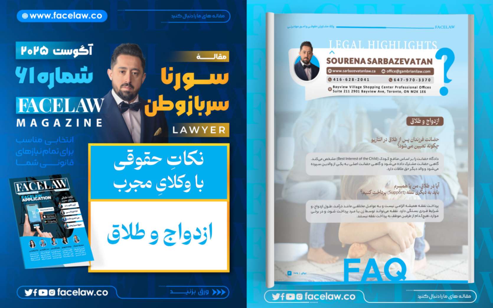 نکات حقوقی در مورد ازدواج و طلاق با سورنا سرباز وطن