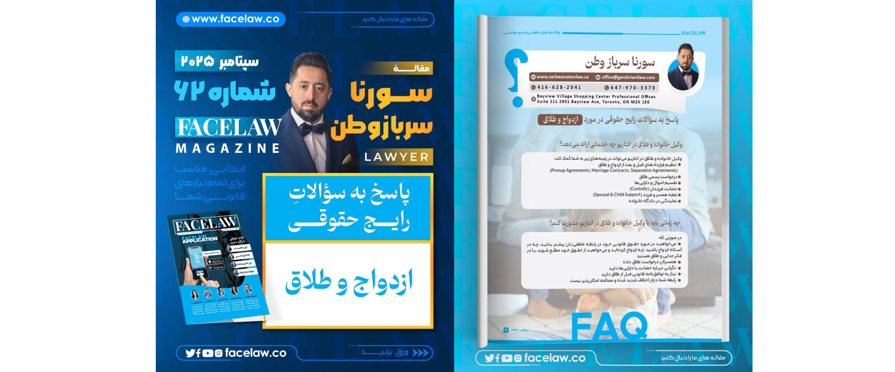 پاسخ به سؤالات رایج حقوقی در مورد ازدواج و طلاق