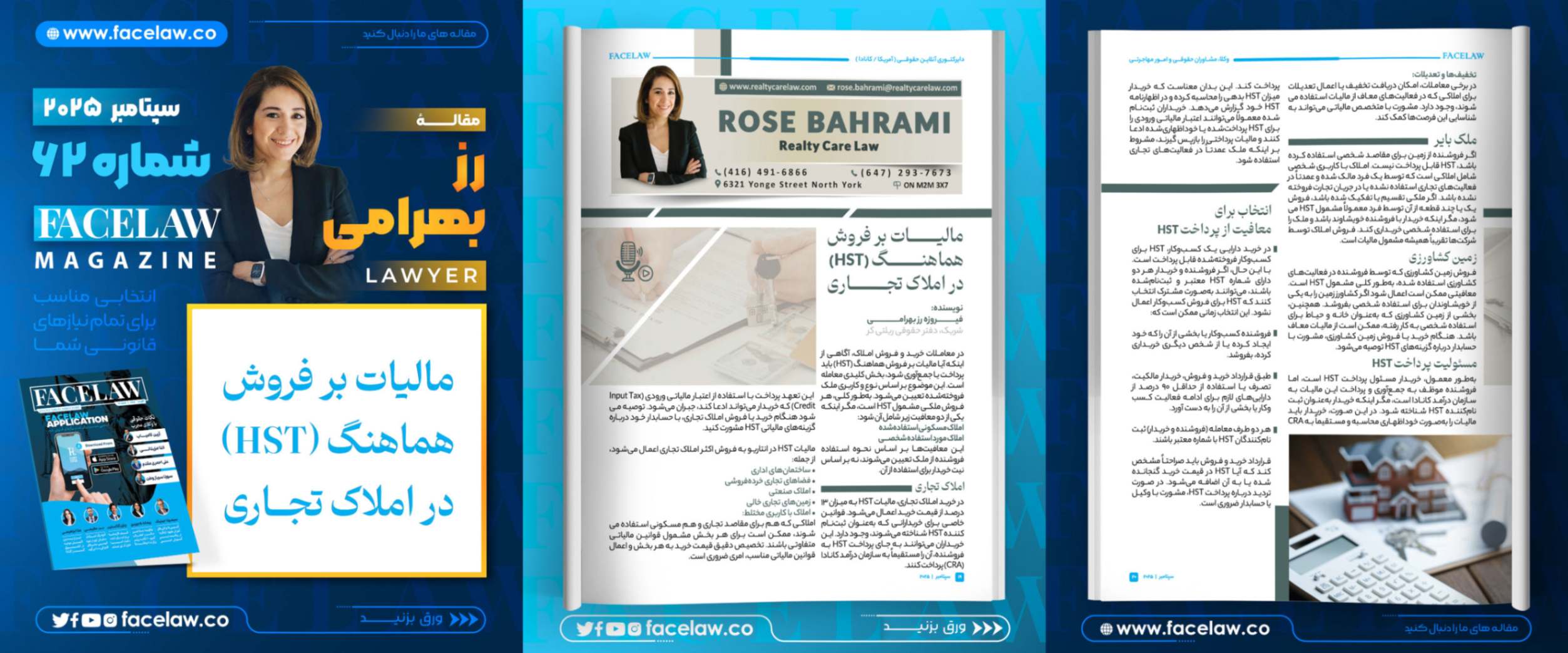 مالیات بر فروش هماهنگ (HST) در املاک تجاری