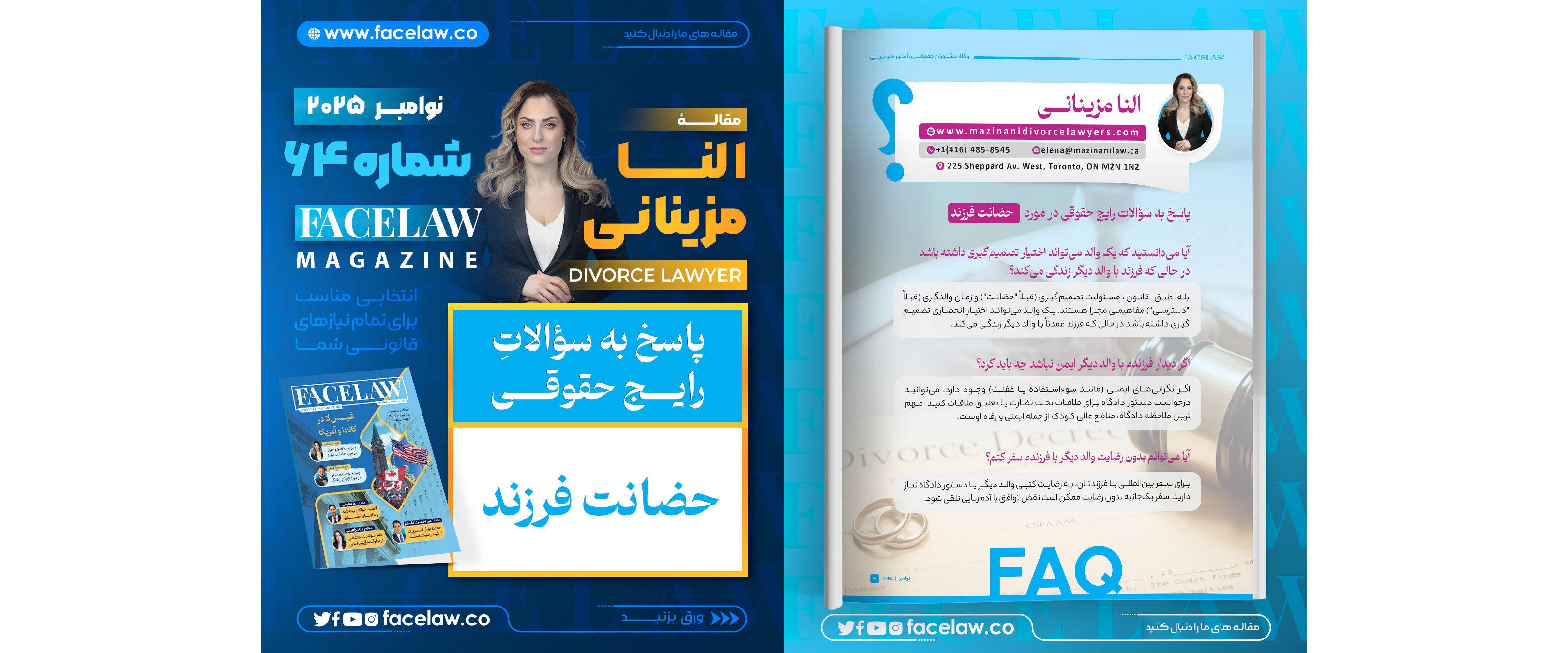 پاسخ به سوالات رایج حقوقی در مورد حضانت فرزند
