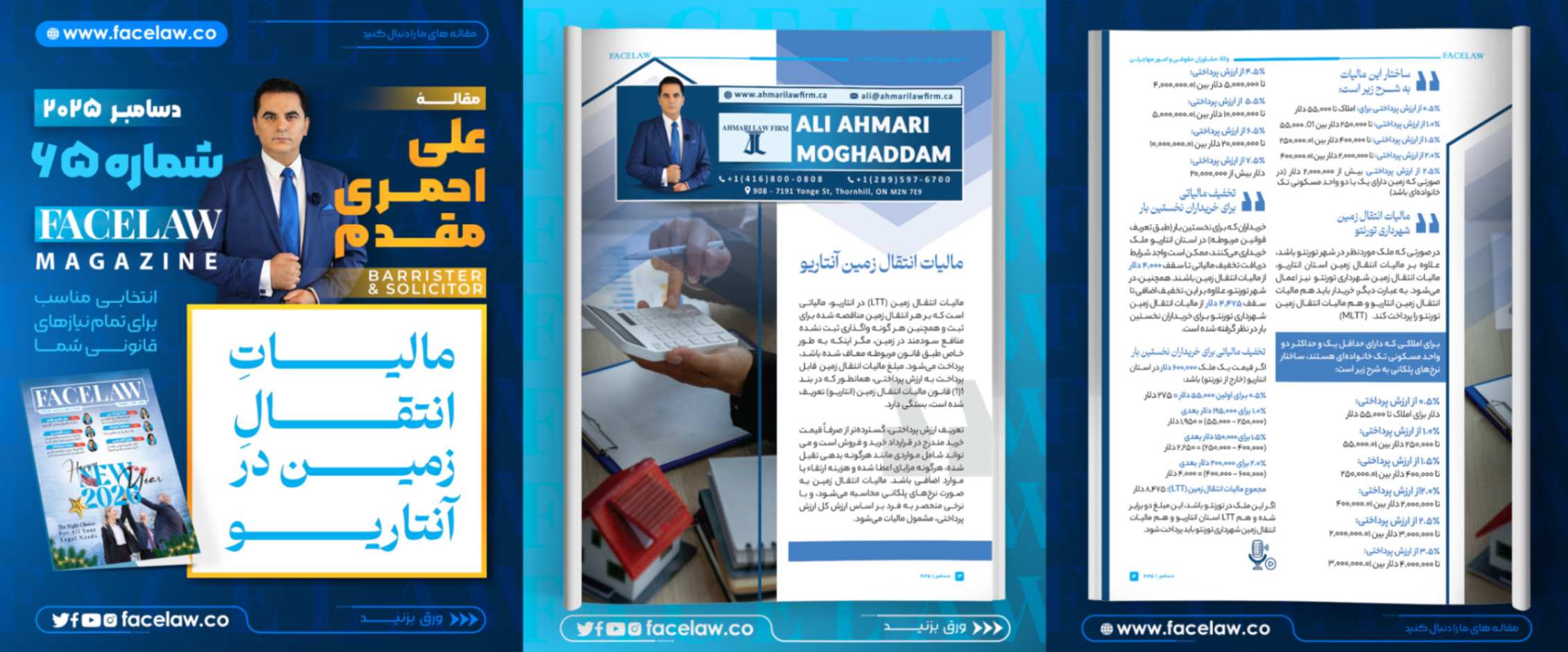 مالیات انتقال زمین انتاریو
