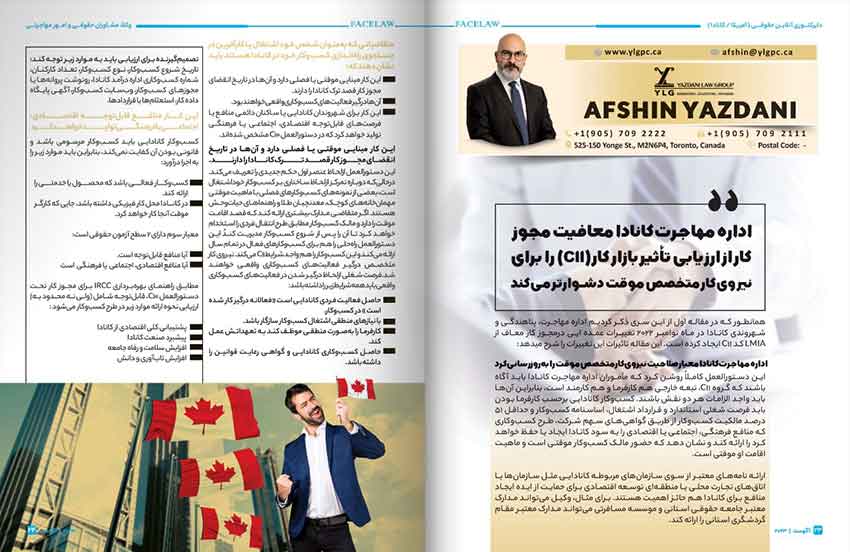 اداره مهاجرت کانادا معافیت مجوز کار از ارزیابی تأثیر بازار کار را برای نیروی کار متخصص موقت دشوارتر