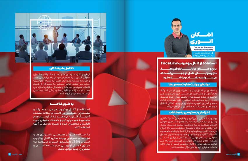 مزایای استفاده از کانال یوتوب فیسلا برای وکلا در کانادا و امریکا