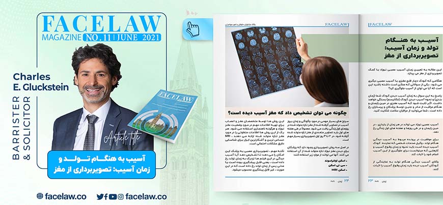  آسیب به هنگام تولد و زمان آسیب: تصویربرداری از مغز
