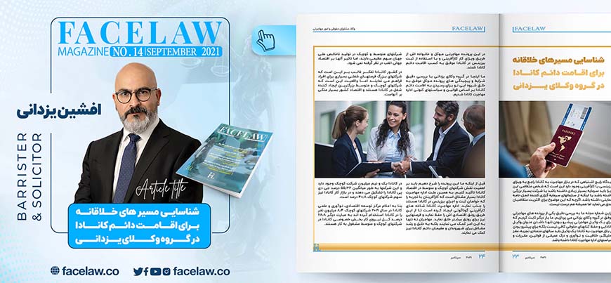 شناسایی مسیرهای خلاقانه برای اقامت دائم کانادا