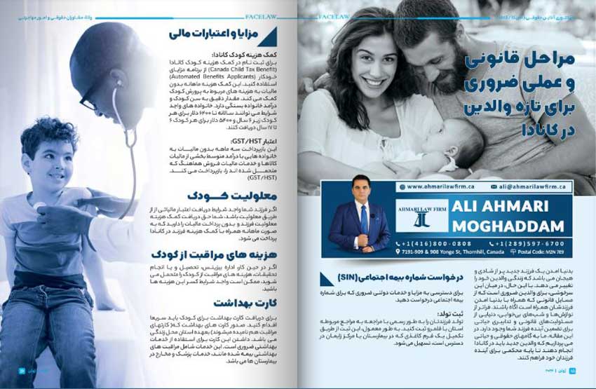 مراحل قانونی و عملی ضروری برای تازه والدین در کانادا