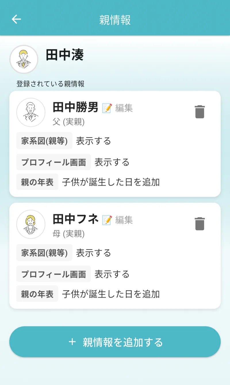 親情報画面