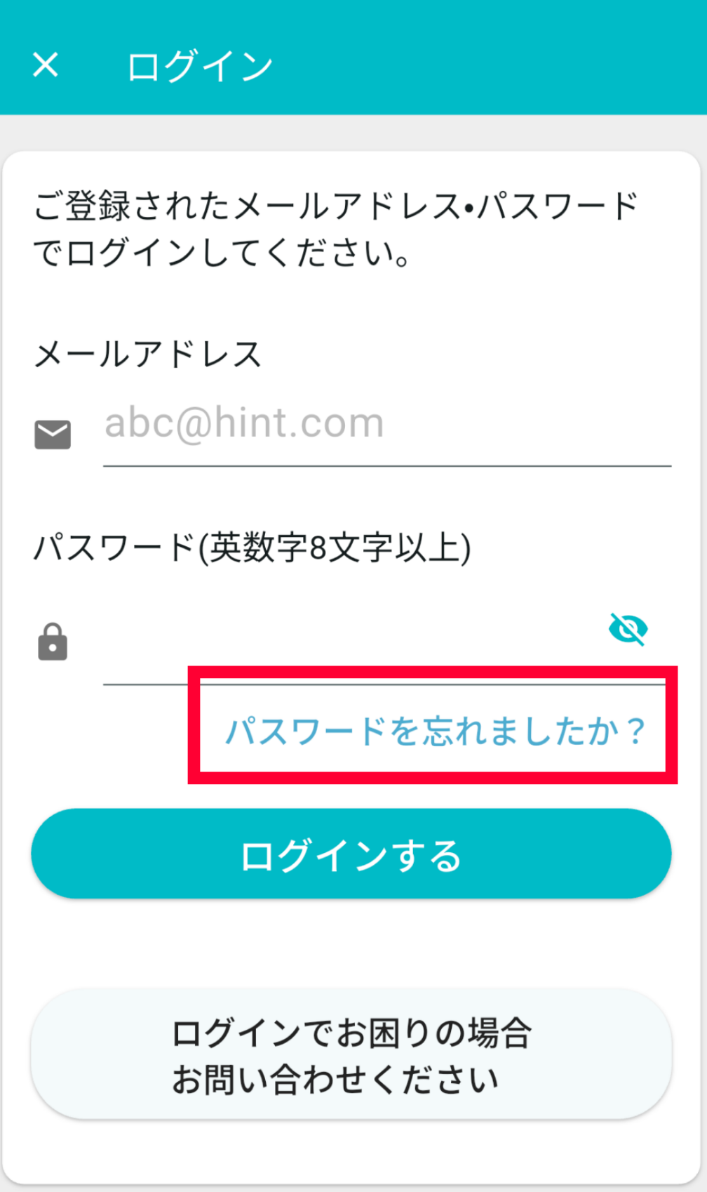 ログイン画面
