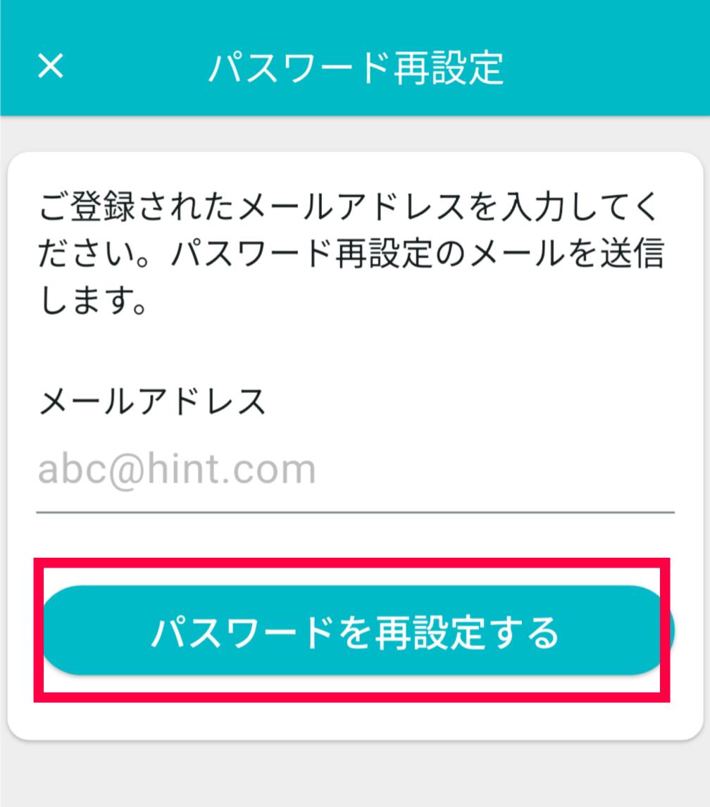 メールアドレス入力画面