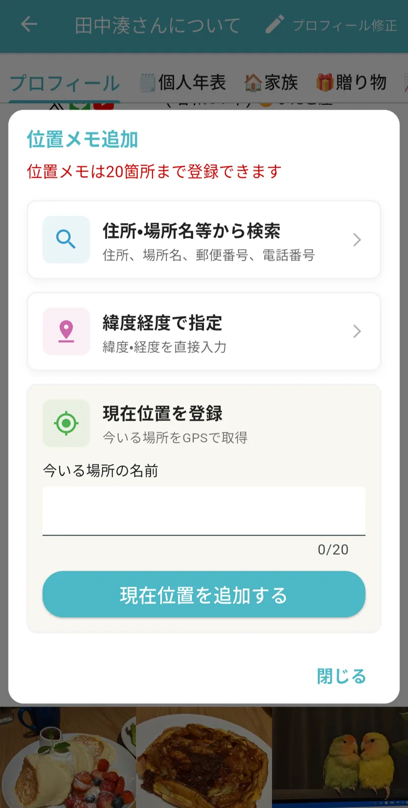 位置メモ追加画面