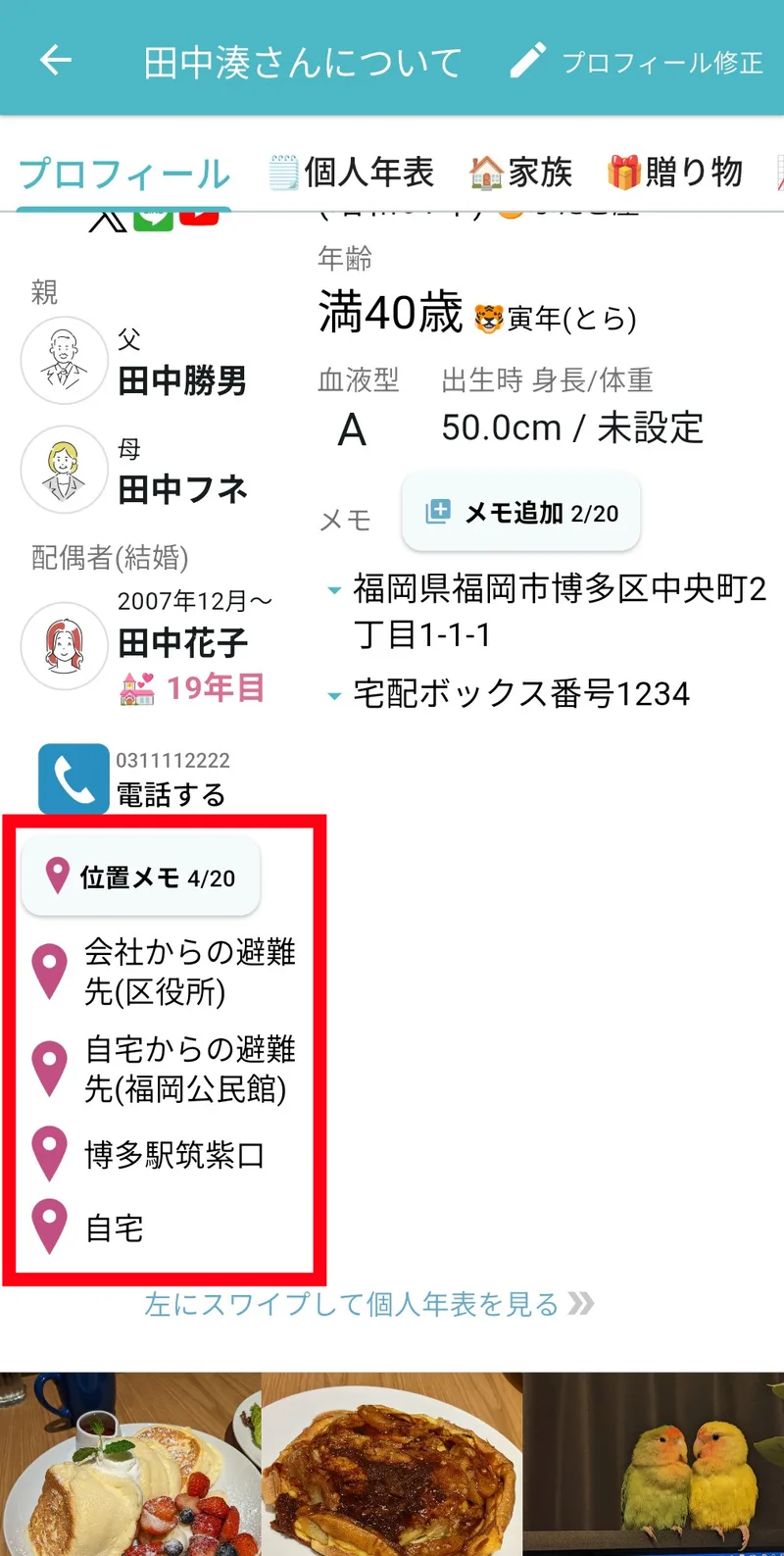 プロフィール画面の位置メモ