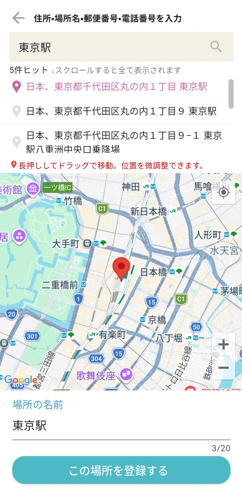 住所検索と地図での位置調整