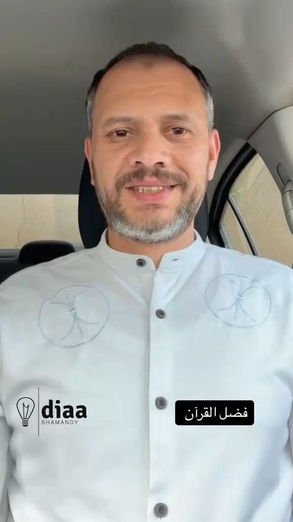 فضل القران الكريم