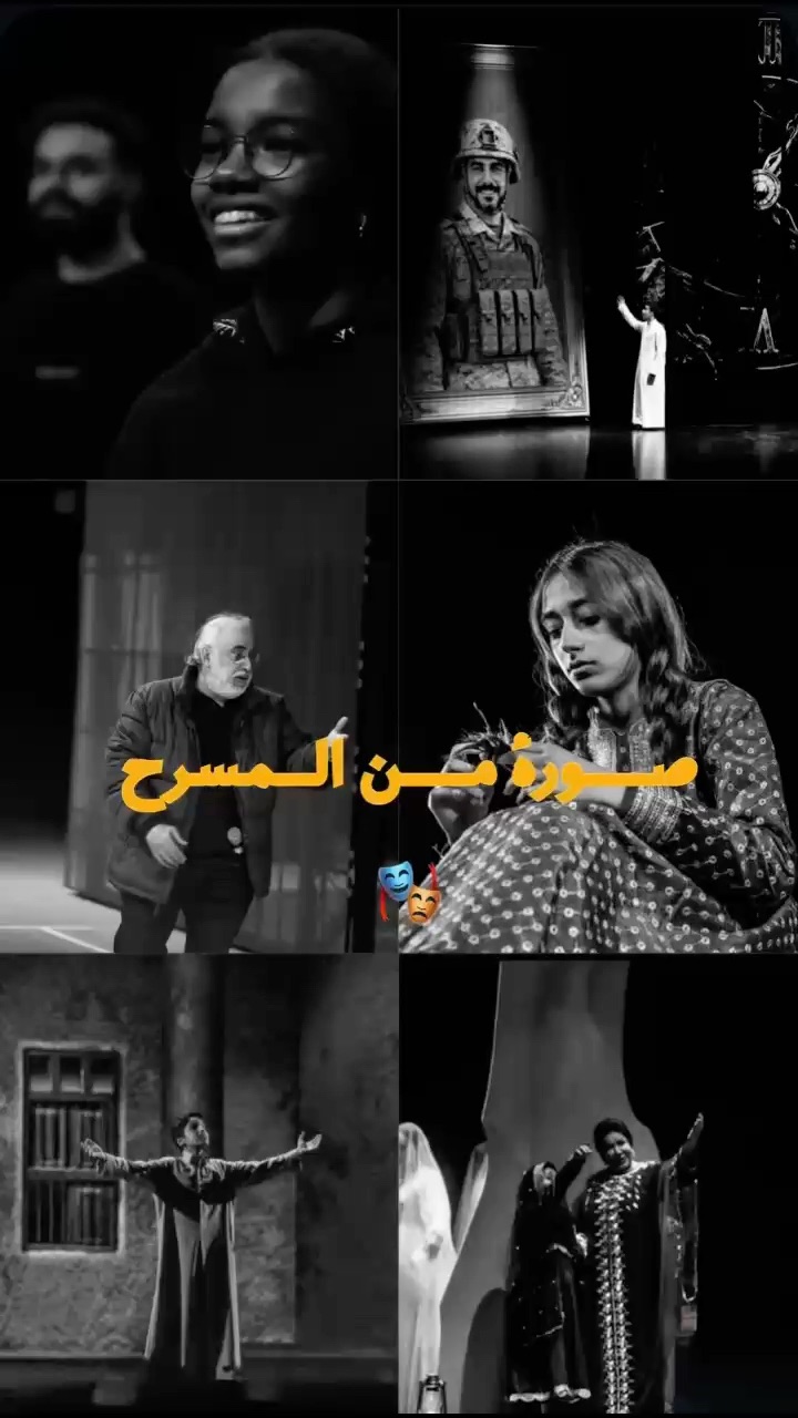 المسرح وماادراك ماالمسرح  هو "أبو الفنون"، ومرآة الشعوب التي تعكس ثقافتها، وهمومها، وأفراحها منذ فجر التاريخ. عبارة "وما