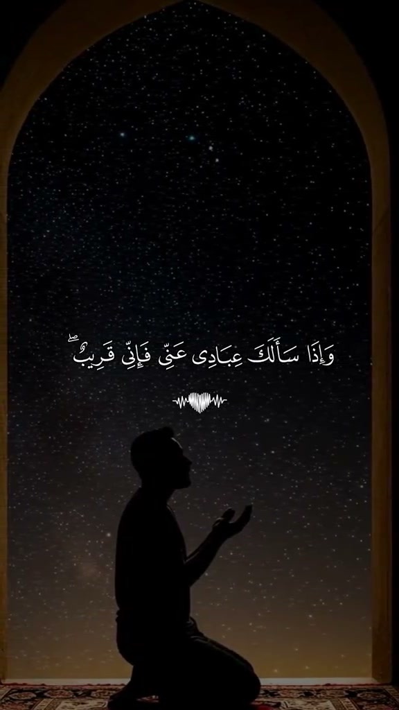 ⚠️ لا تُضَيِّع هذه الآية… قد تكون الكلمة التي يحتاجها قلبك الآن؟ آيةٌ لو استقرّت في قلبك… لما دعوتَ اللهَ يومًا وأنتَ تظ