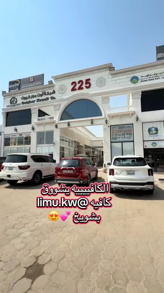 كافية أول مرة أروح له وأجربة بنفسي ، كافيه ليمو بشويخ والتفاصيل كلها بالبوست 😍 اللي راح له عطوني رايكم