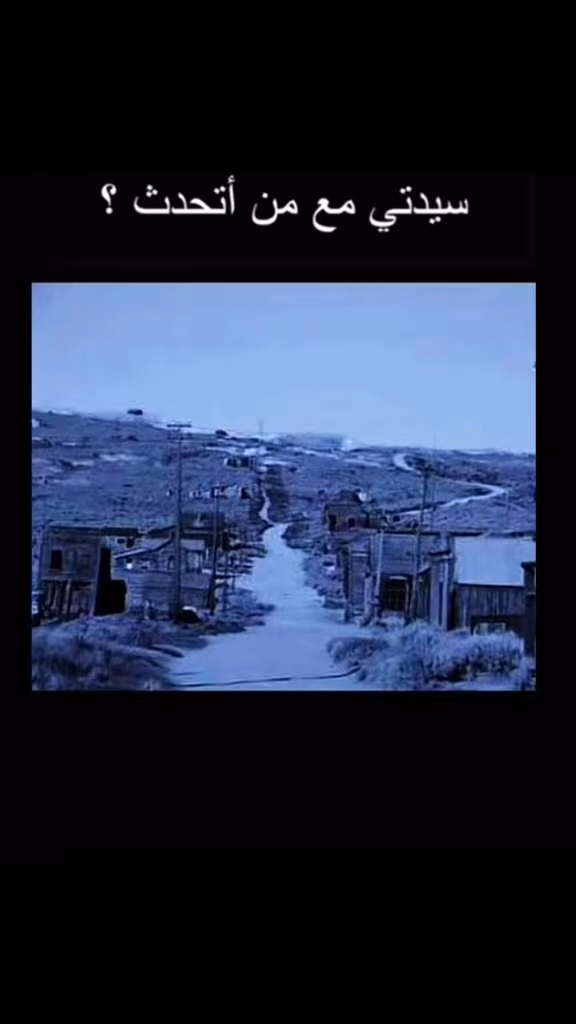 قصه مدينة اشلي
آخر مكالمة
لغز اختفاء مدينة في ولاية كانساس
الأمريكية !
أحد الالغاز المحيرة هو لغز مدينة أشلي الذي سوف نن