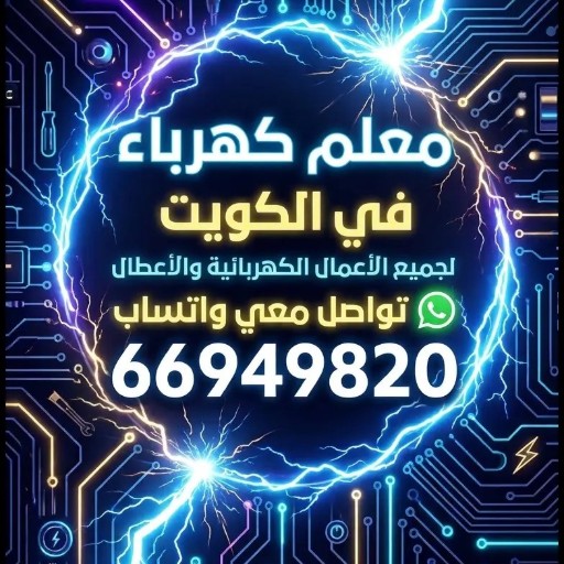 ابو اوليڤر الكهربائي