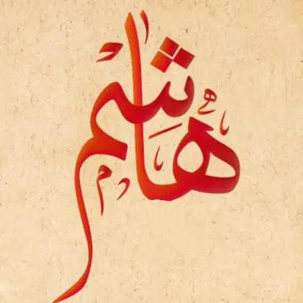 Zaffa Hashem 🎺زفة هاشم
