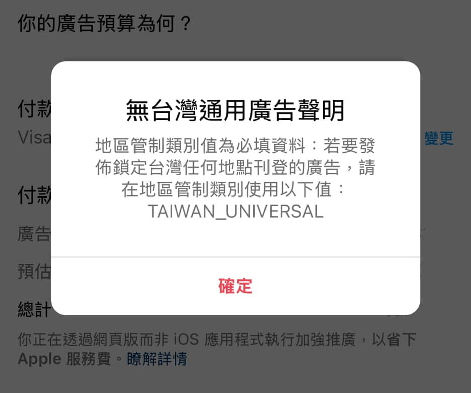 盡量用廣告後台來投放，不要使用前台的加強推廣，目前使用前台投放，BUG 很多