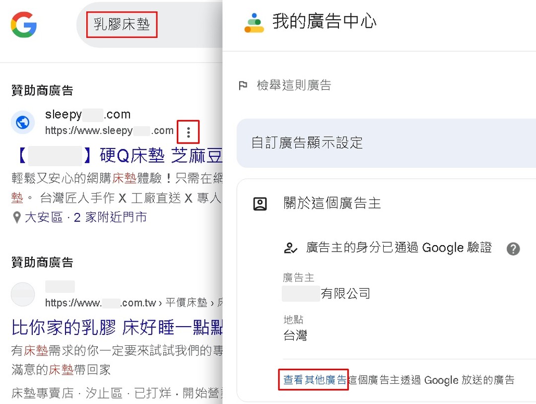 如何查看競品的 Google 廣告，該怎麼做？