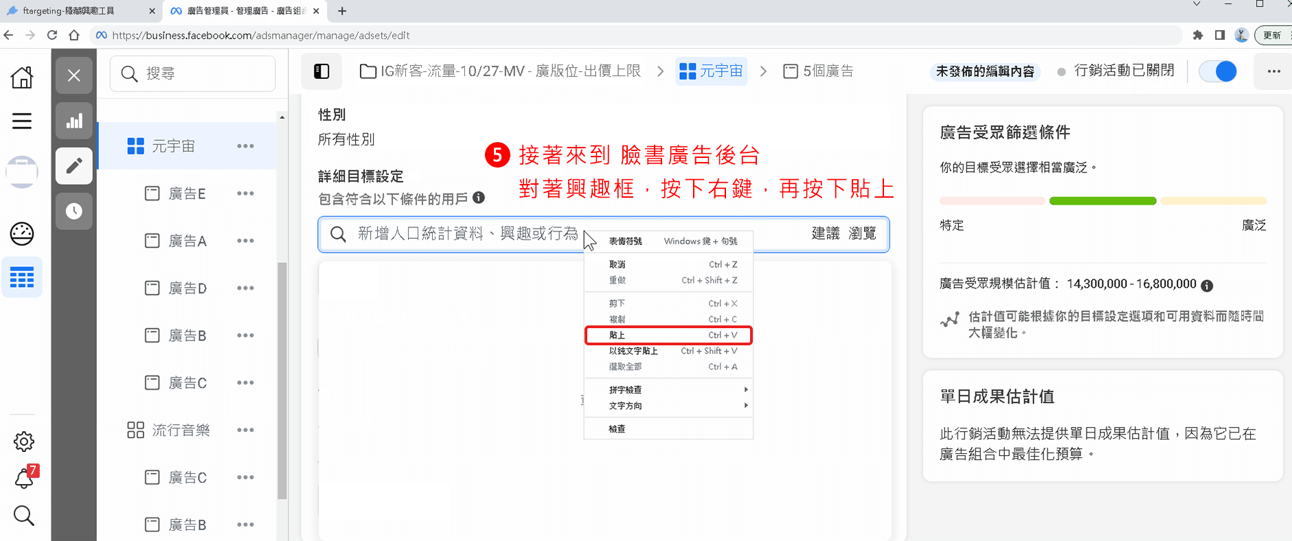 如何快速從興趣資料夾，貼上大量個興趣到臉書廣告後台、興趣資料夾、FB、META、FB廣告、META廣告、興趣標籤、隱藏興趣、興趣受眾